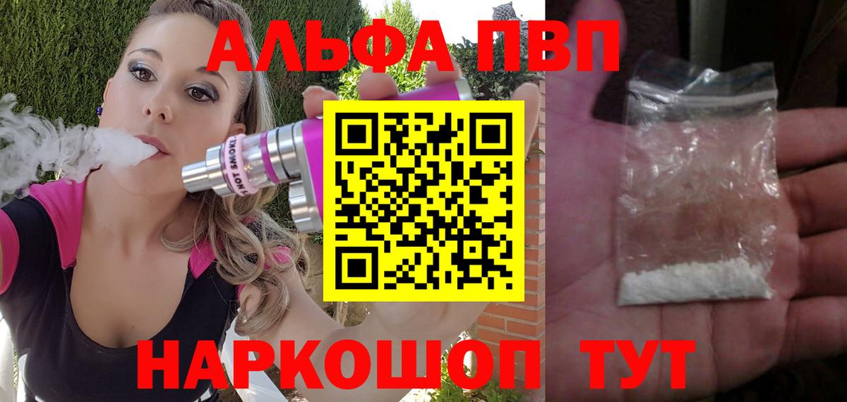 APVP СК  A PVP Соль  Нальчик  Вход с VPN 