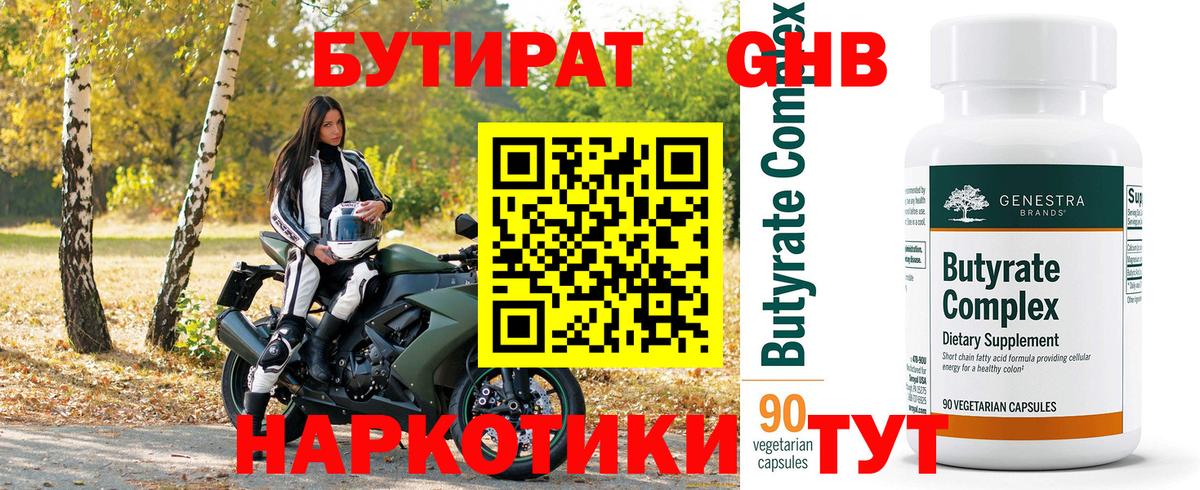 БУТИРАТ  БУТИРАТ жидкий экстази  Вход с VPN  Нальчик 