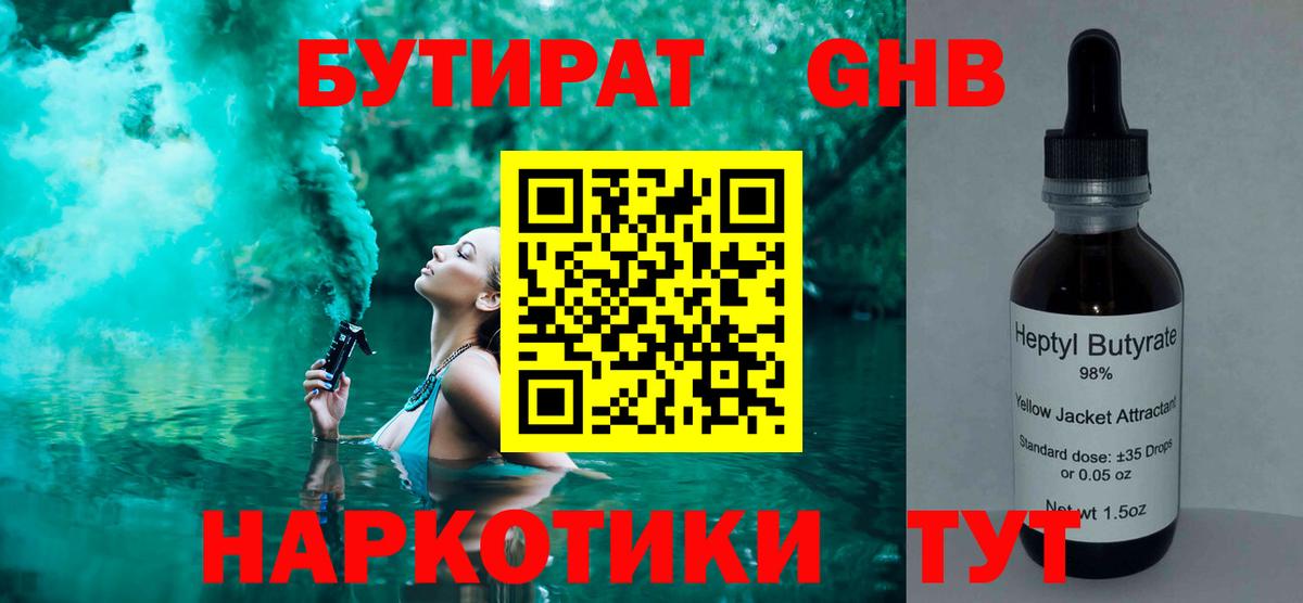 Бутират буратино Нальчик