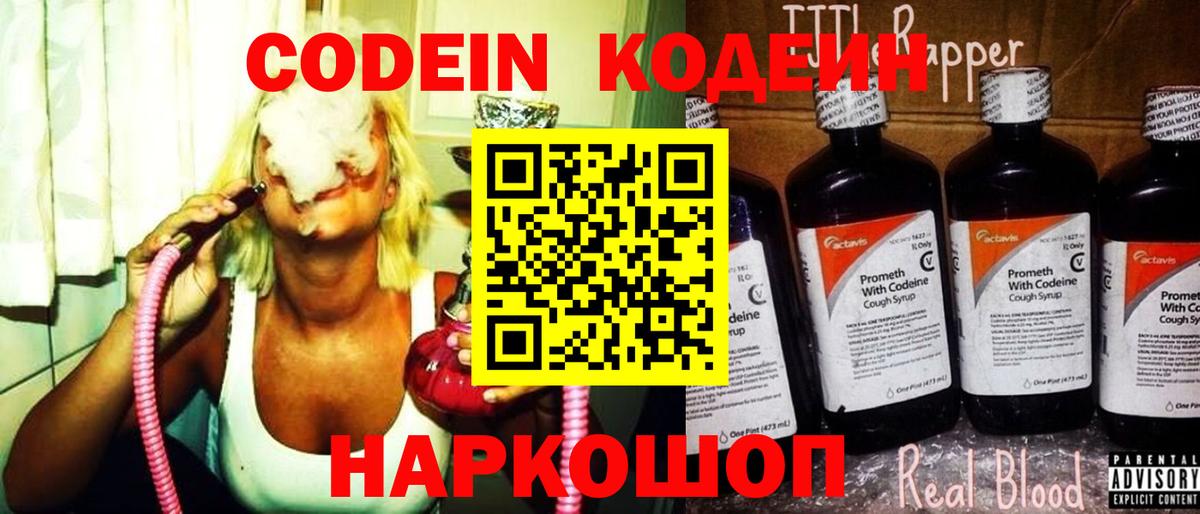 Кодеиновый сироп Lean Purple Drank  Кодеиновый сироп Lean напиток Lean (лин)  Вход с VPN  Нальчик 