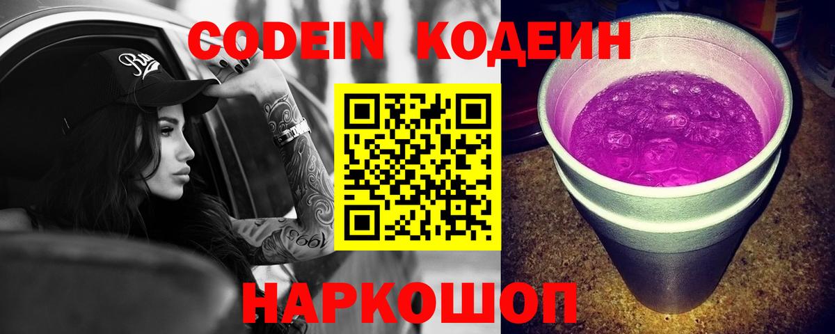 Кодеиновый сироп Lean напиток Lean (лин) Нальчик