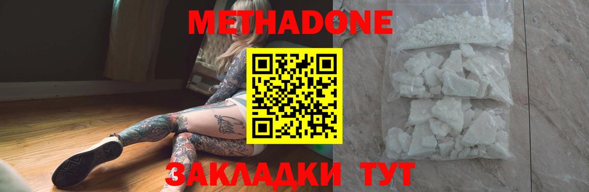 Нальчик  Метадон мёд  Метадон methadone  Вход с VPN 