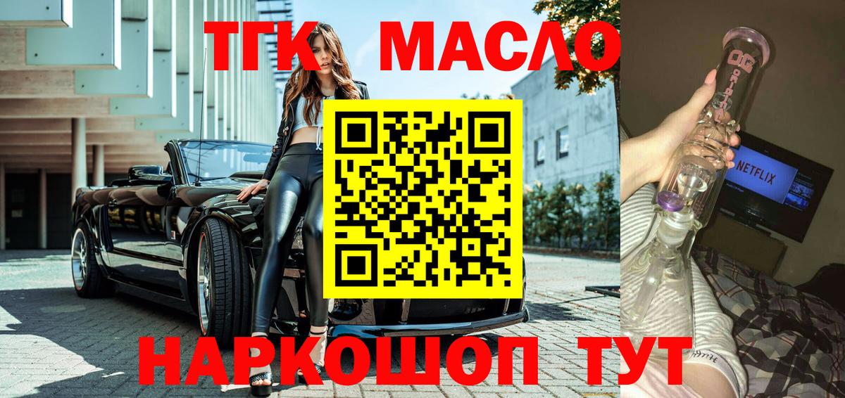 Нальчик  ТГК гашишное масло  Вход с VPN 